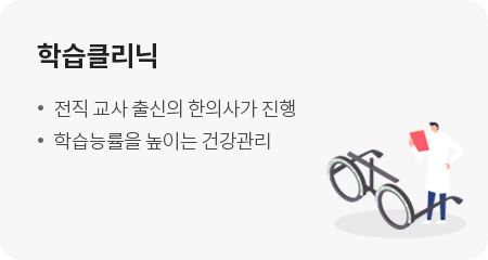 학습클리닉