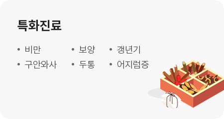 특화진료