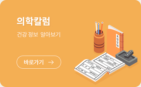 의학칼럼