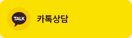 카톡상담